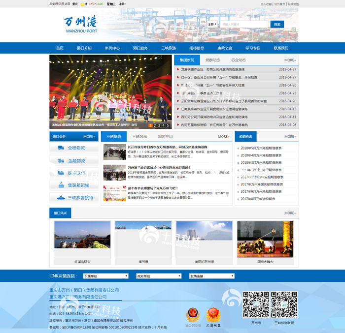 重慶市萬州（港口）集團(tuán)有限責(zé)任公司.png